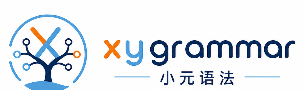 xygrammar 小元语法